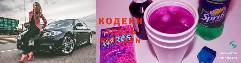 Codein напиток Lean (лин)  Лакинск 